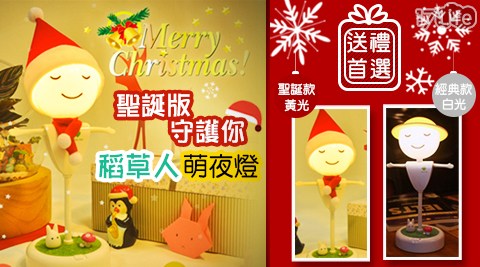 台北 福 華 餐廳聖誕版守護你稻草人萌夜燈