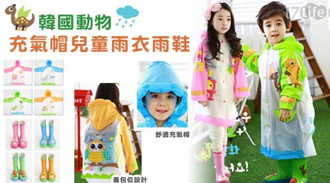 韓國動物充氣帽兒童雨衣/雨鞋  