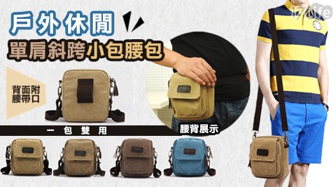 戶外休閒單肩斜跨小包腰包(#1128) 戶外休閒單肩斜跨小包腰包(#1128)
