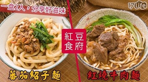 紅豆食府-蕃茄紹子麵/紅燒牛肉麵