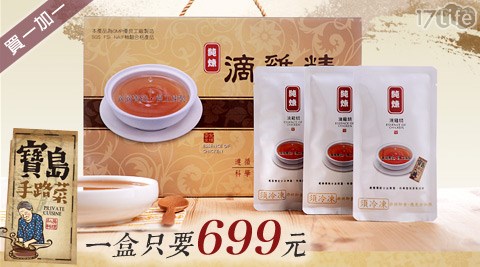 寶島手路菜-純煉滴雞精精緻禮盒(買1送1)