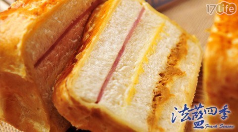 法藍四季-起酥三明治