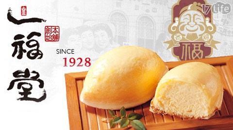一福堂-招牌檸檬餅8入裝