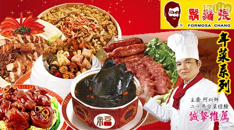 鬍鬚張-年菜組響 食 天堂 台南系列 鬍鬚張-年菜組響 食 天堂 台南系列