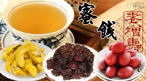 宜蘭老增壽-招牌蜜餞系列