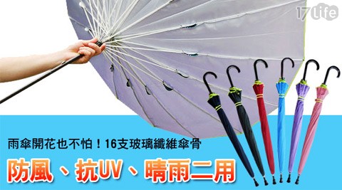 超防風抗UV晴雨二用無敵傘