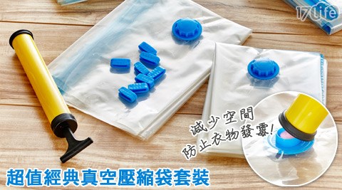 超值經典真空收納袋8入裝,收納達人效果 超值經典真空收納袋8入裝