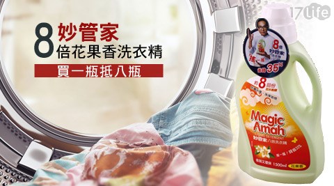 妙管家-8倍花果香洗衣精