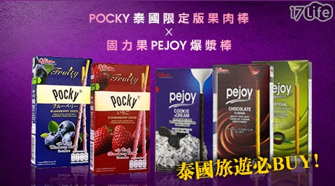 POCKY-泰國限定版果肉棒X 固力果-PEJOY爆漿棒