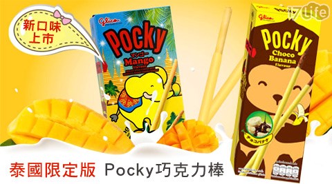 Pocky-泰國版巧克遠 百 饗 食 天堂力棒系列