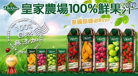 皇家農場-100%鮮果汁系列