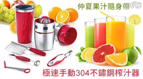 Pro V Juicer-極速手動304不鏽鋼榨汁器