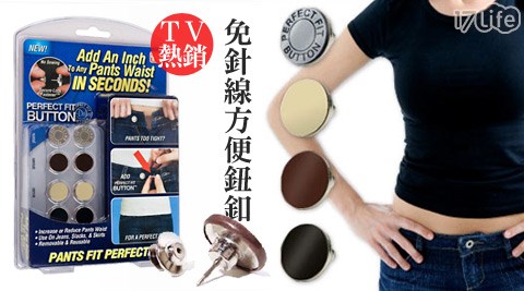 TV熱銷超實用免針線方便鈕釦