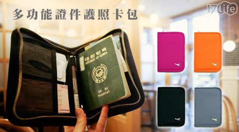 多功能證件護照卡包