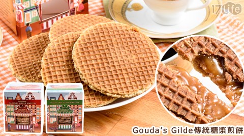高雄 饗 食 天堂 餐 卷荷蘭屋-Gouda’s Gilde傳統糖漿煎餅