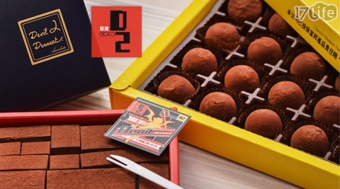 D2惡魔可可概念店-經典方案