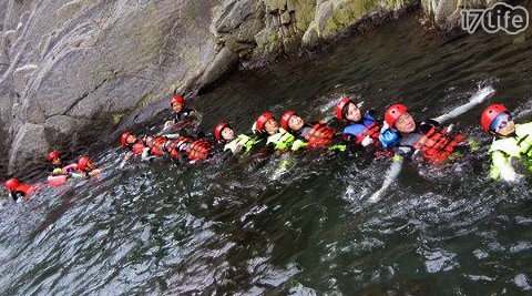 力展国际创意育乐-新竹那罗溪力争上游溯溪一日专案-前进新竹那罗溪，紧凑地形，冒险度百分百!全程专业教练带领，专人免费摄影，快来挑战自我大展好身手! - - 17LIFE 17P好康, 福利团购, 订餐系统