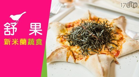 【好物推薦】17life團購網站王品集團餐廳-舒果全省通用餐券10張評價-17life 104