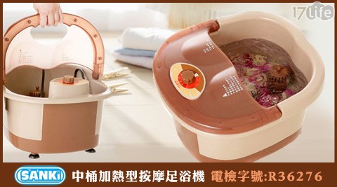 SANKI三貴-中桶加熱型按摩足浴機