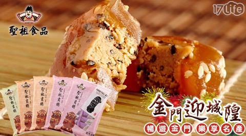 聖祖貢糖-貢糖