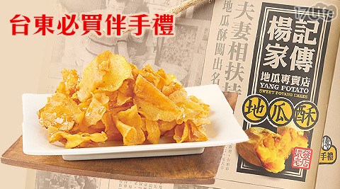 台東楊記-地瓜酥,在地美食價錢 台東楊記-地瓜酥