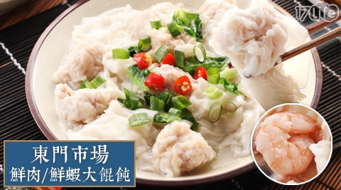 東門市場-大餛飩系列