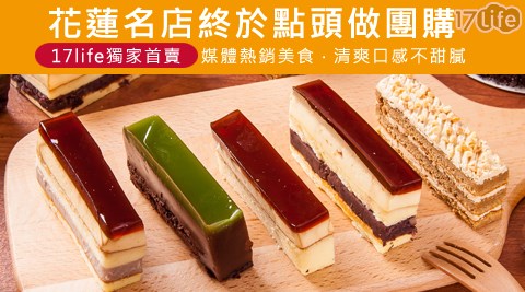花蓮弘宇蛋糕-奶酪/經典蛋糕系列