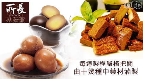 所長茶葉蛋-熱門商品系列 所長茶葉蛋-熱門商品系列