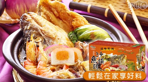 禄焱-澎湃沙锅鱼头-来来来来!超澎湃沙锅鱼头来