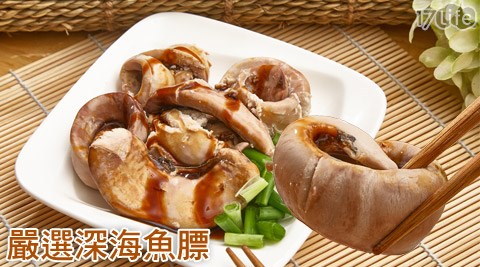 嚴選深海魚膘