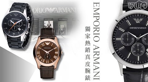 EMPORIO ARMANI-週年慶獨家熱銷真皮腕錶