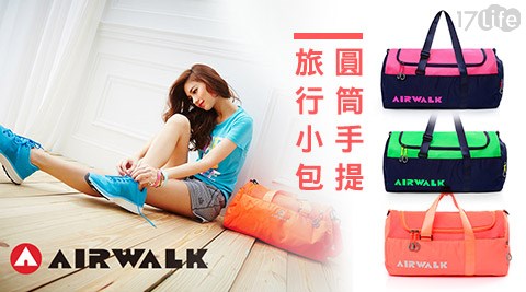 美國AIRWALK-圓筒手提旅行小包