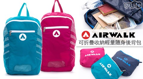 AIRWALK-小袋不小可折疊收納輕量隨身後背包