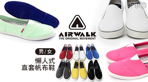 美國AIRWALK-甜姐兒V領斜紋拼布輕柔純棉帆布鞋(女)/LOGO圖騰懶人式直套帆布鞋(男)