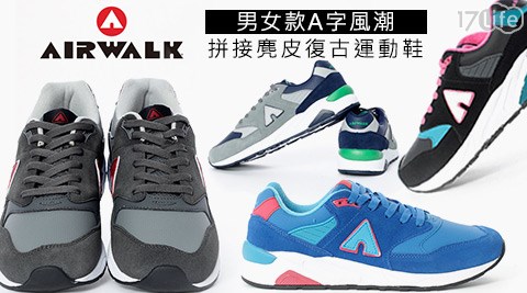 美國AIRWALK-男女款A字風潮拼接麂皮復古運動鞋  