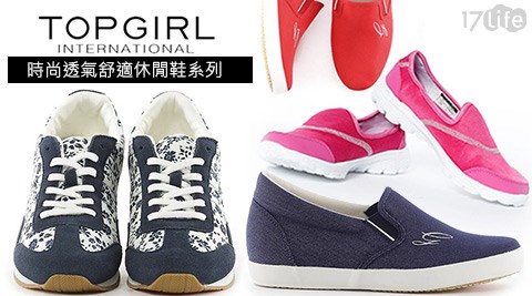 TOP GIRL-時尚透氣舒適休閒鞋