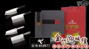 金永利鋼刀-金門鋼刀組