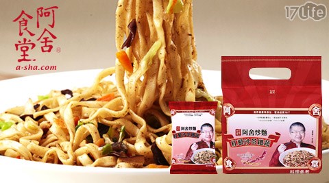 乾麵/阿舍食堂