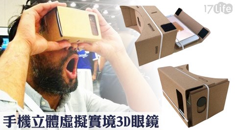 手機立體3D眼鏡遊戲影片虛擬實境