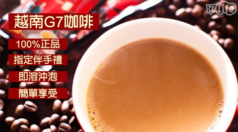 [72H到货]越南G7咖啡-黑咖啡\/三合一即溶咖啡