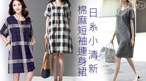 日系小清新棉麻短袖連身裙,洋裝/套裝/外套價錢 日系小清新棉麻短袖連身裙