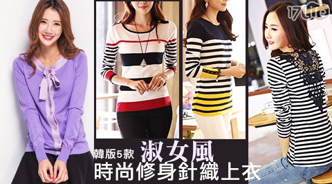 韓版淑女風時尚修身針織上衣