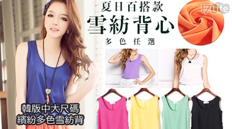 韓版中大尺碼繽紛多色雪紡背心