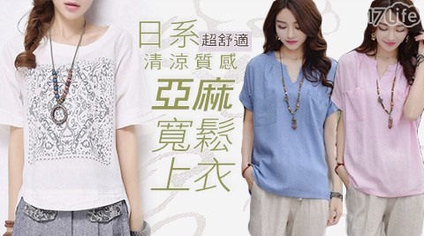日系超舒適清涼質感亞麻寬鬆上衣,女裝上著效果好嗎 日系超舒適清涼質感亞麻寬鬆上衣