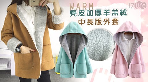 韓風時尚加厚羊羔絨中長版外套