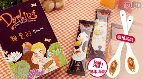 親愛的白咖啡-系列飲品