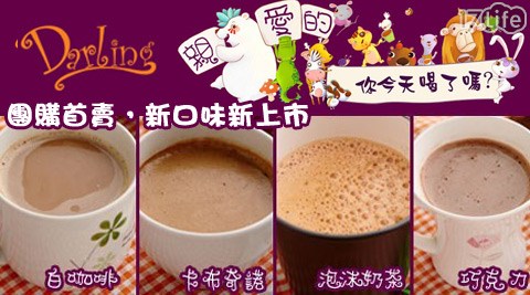 親愛的白咖啡-系列飲品