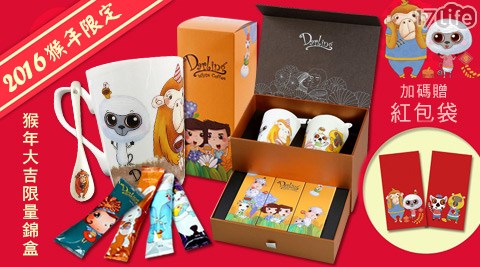 親愛的白咖啡-猴年大吉限量錦盒