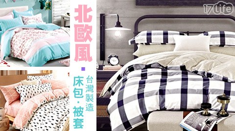 Pure One法式專櫃-台灣製極致純棉床包被套組系列