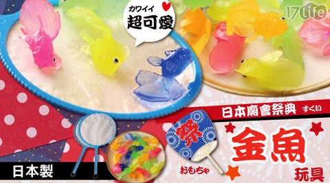 日本祭典傳統撈金魚玩具組